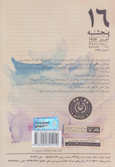 اشک جمعه
